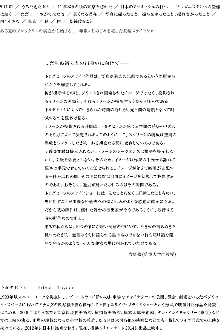 上映作品　NAZUNA(2005年／100分／35ｍｍスライド・フィルム／サイレント) ある夏のブルックリンの裏庭から始まる、一年数ヶ月の日々を綴った長編スライドショー